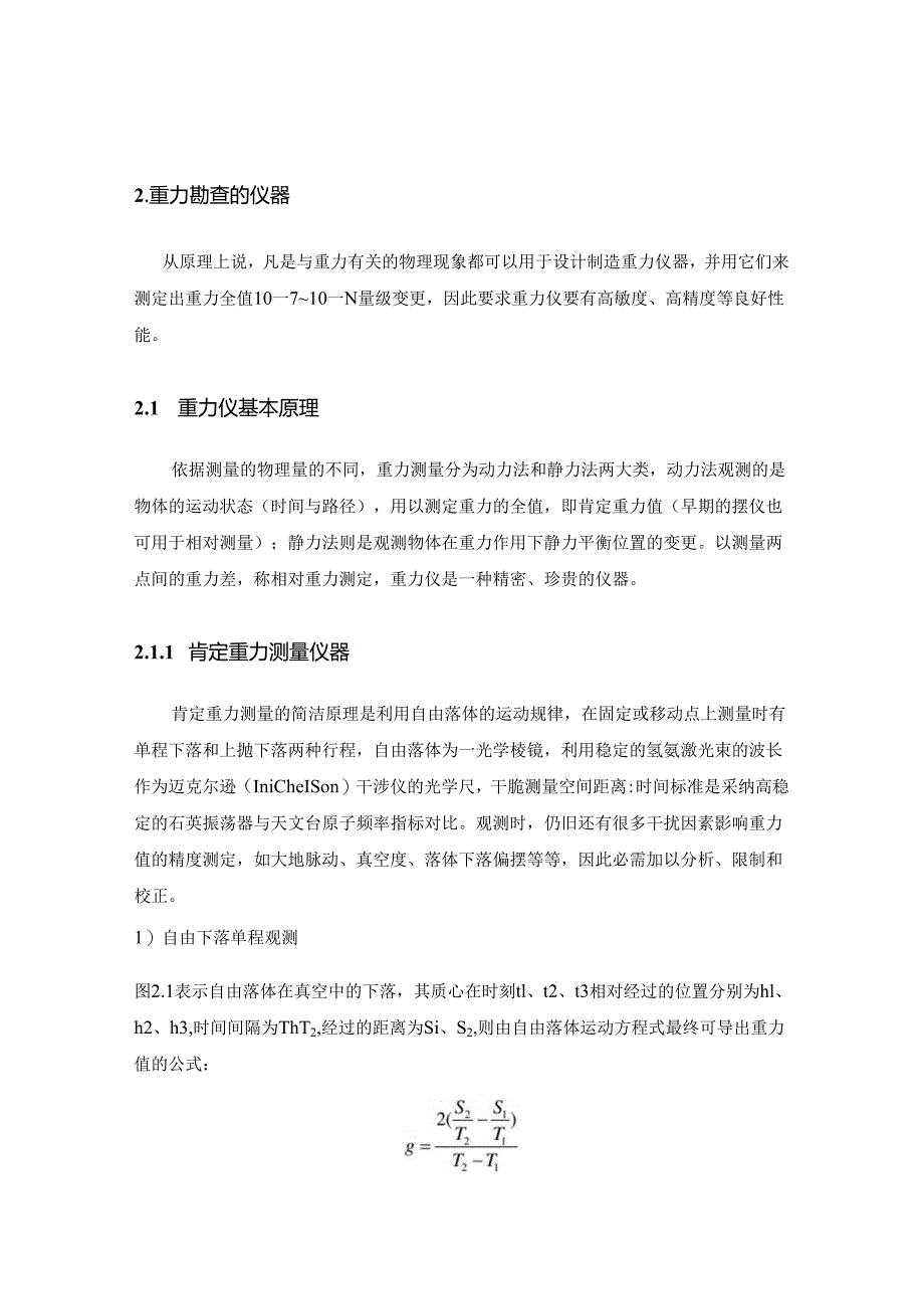 02重力仪原理与结构解析.docx_第1页