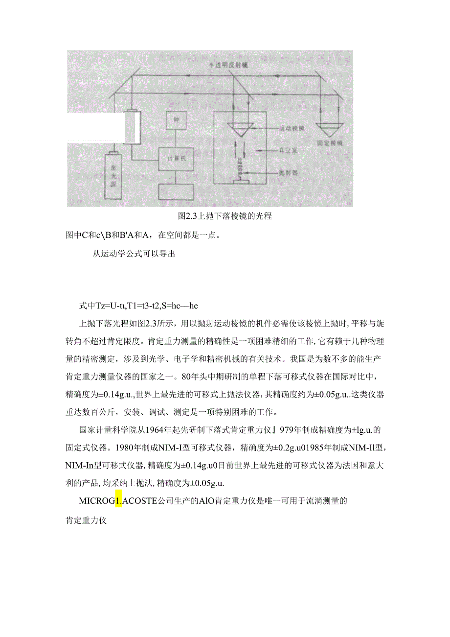 02重力仪原理与结构解析.docx_第3页