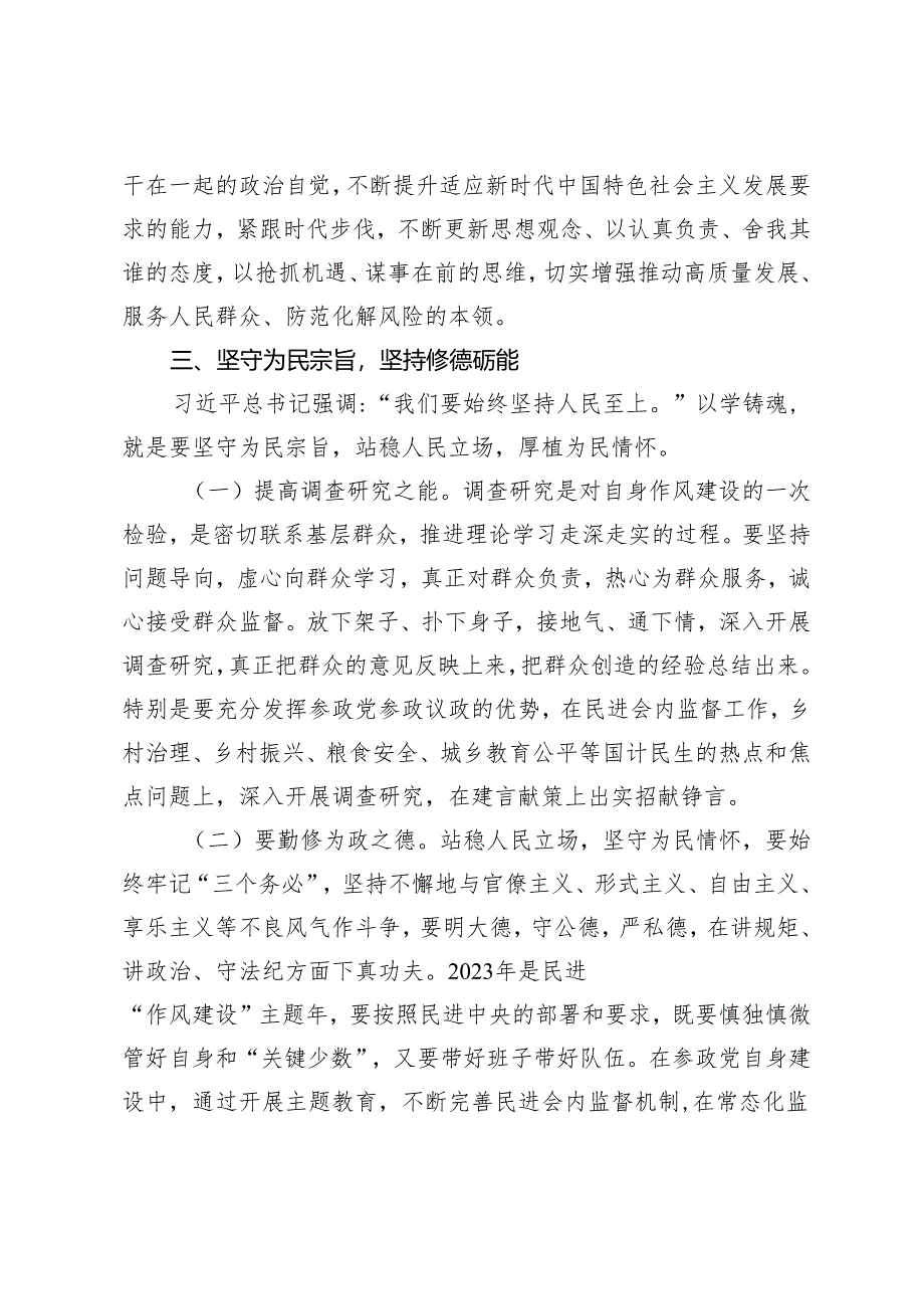 2024年在民主党派集体学习研讨会上的交流发言.docx_第3页