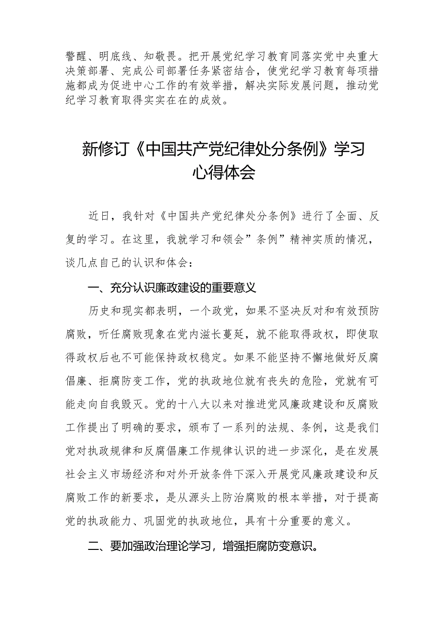 支部书记2024新版中国共产党纪律处分条例心得体会11篇.docx_第2页