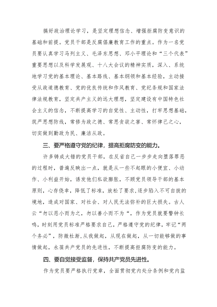 支部书记2024新版中国共产党纪律处分条例心得体会11篇.docx_第3页