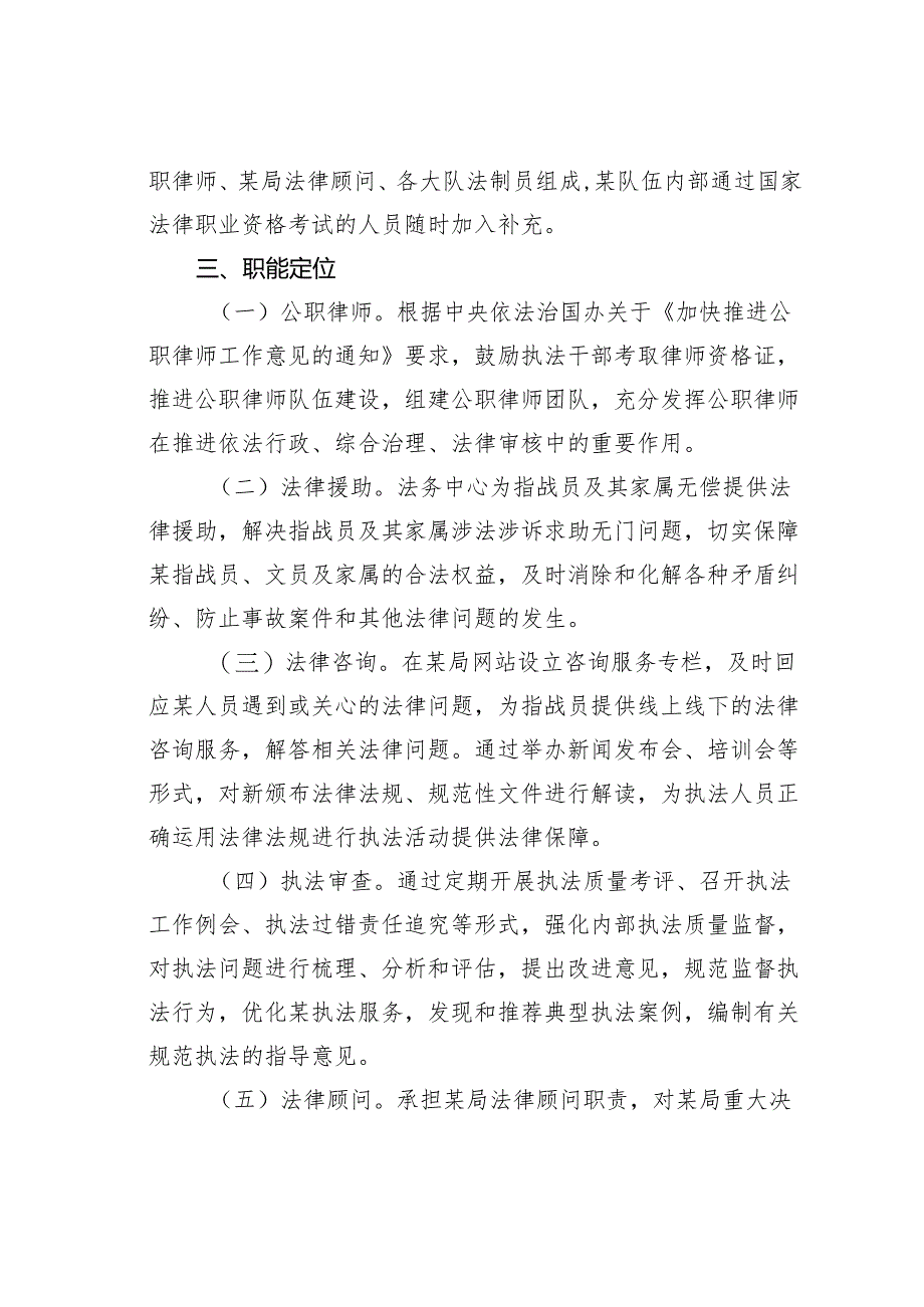 某某局法务中心建设实施方案.docx_第2页