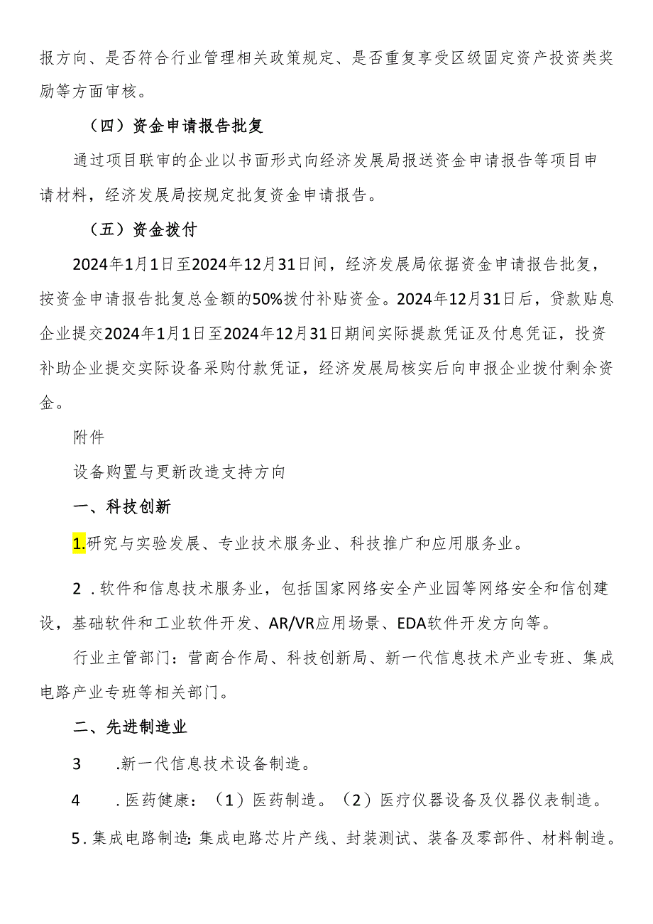 企业设备购置与更新改造实施方案.docx_第3页