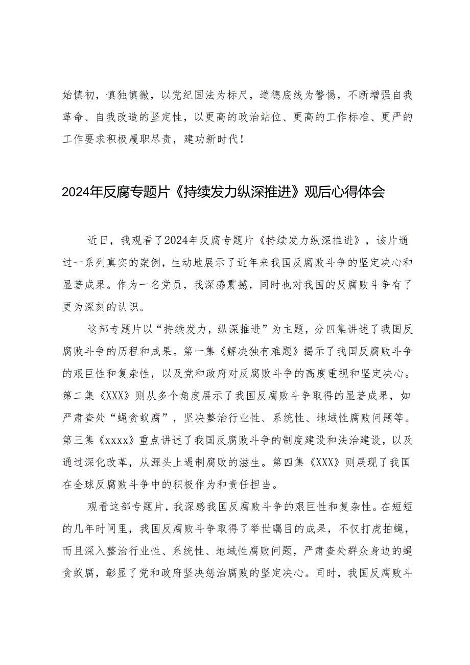 2篇 观看《忠诚与背叛》专题片心得体会+反腐专题片《持续发力纵深推进》观后心得体会.docx_第3页