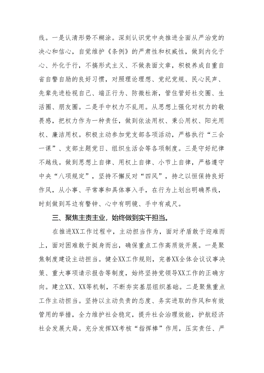 2024年党纪学习教育六大纪律研讨发言17篇.docx_第3页