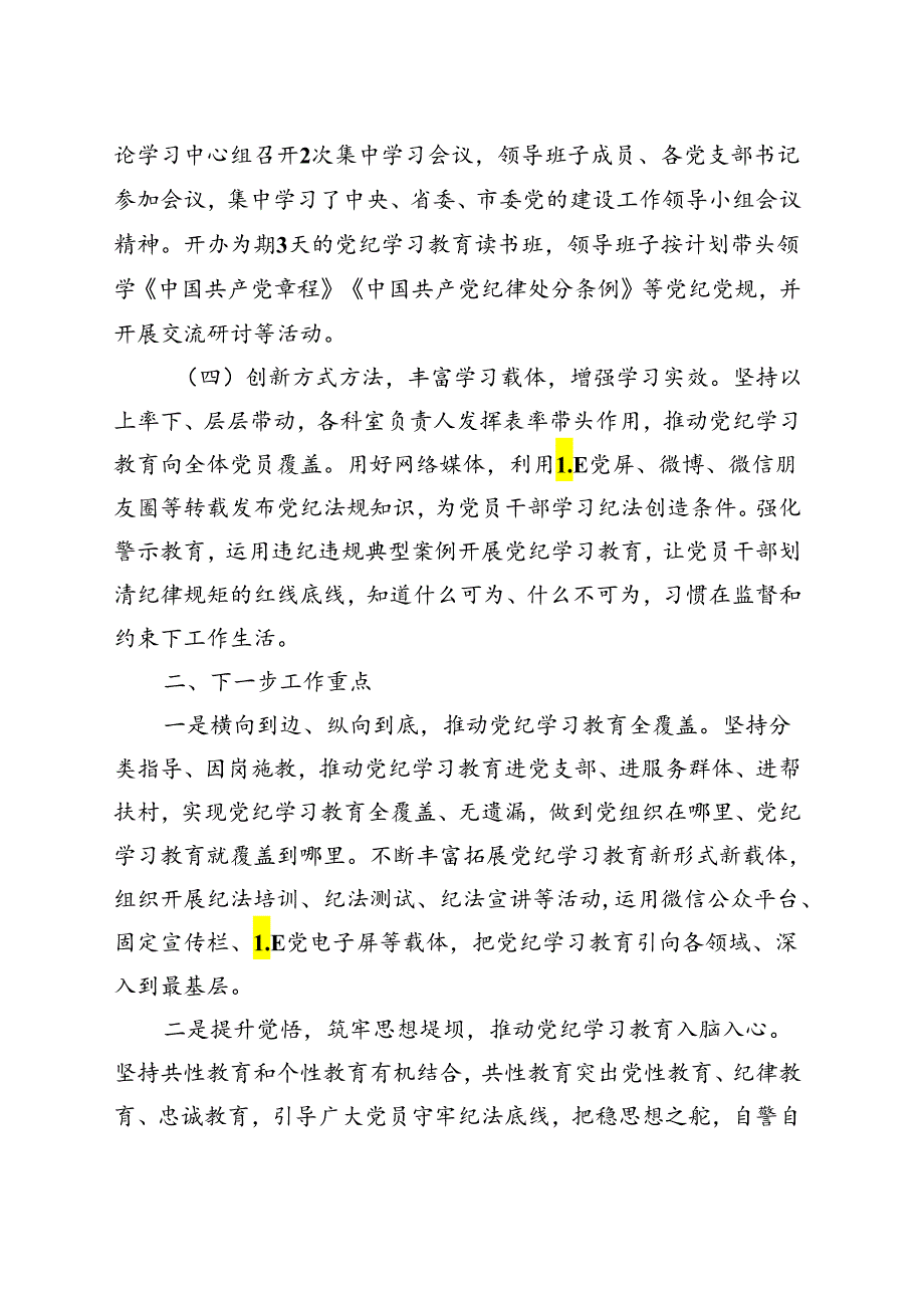 2024年党纪学习教育工作报告总结《中国共产党纪律处分条例》五篇合集资料.docx_第2页