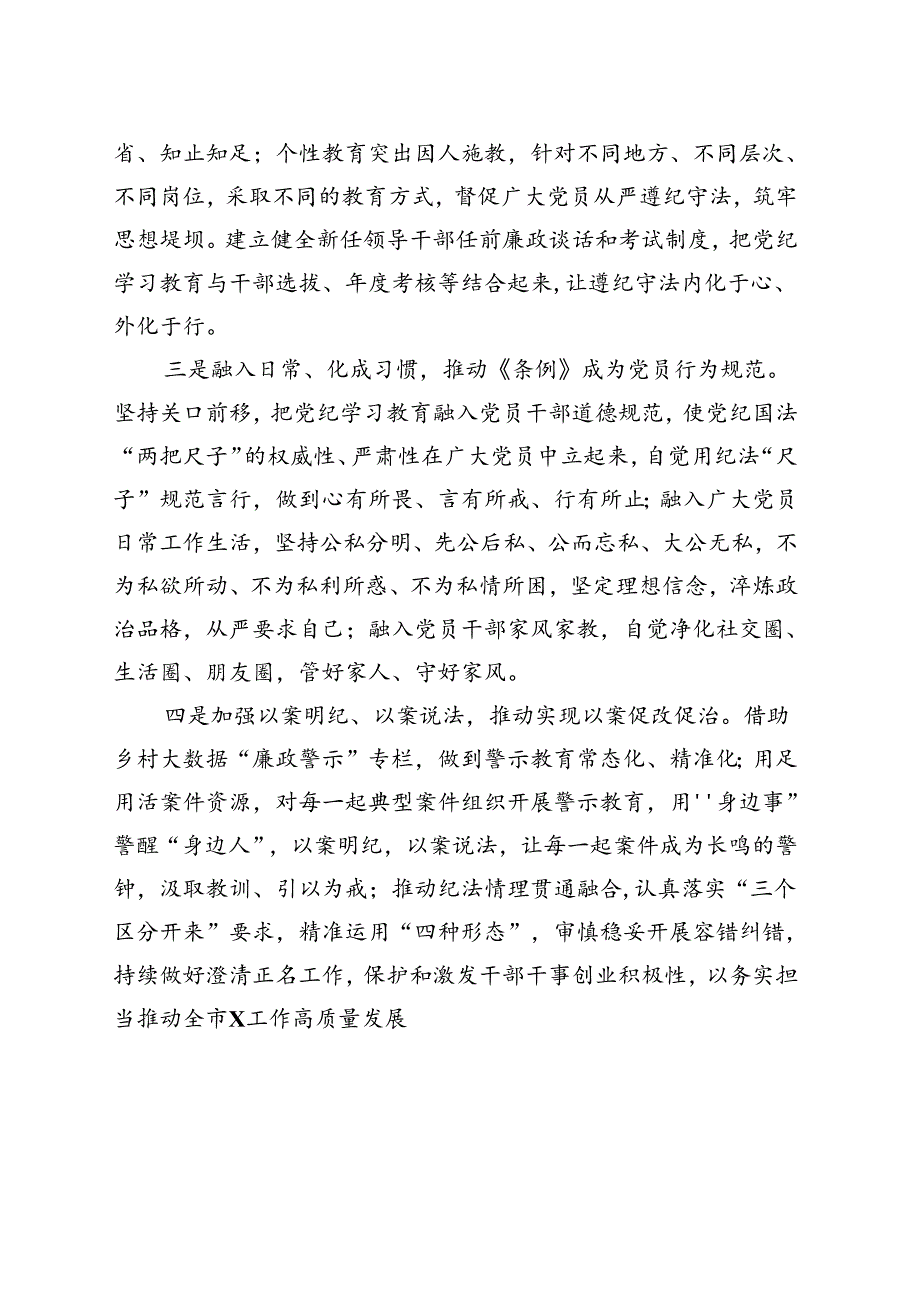 2024年党纪学习教育工作报告总结《中国共产党纪律处分条例》五篇合集资料.docx_第3页