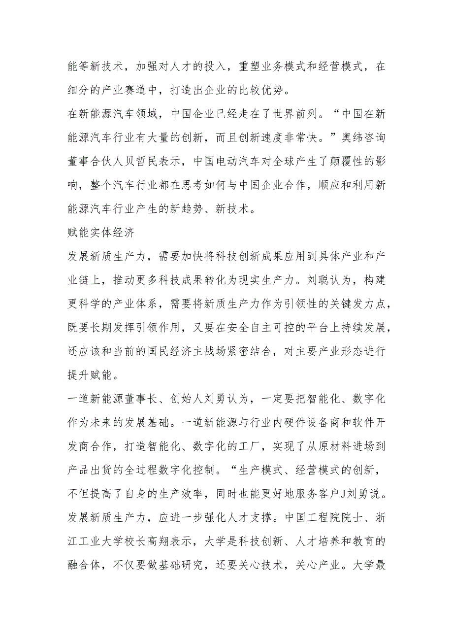 以新质生产力引领经济增长.docx_第3页