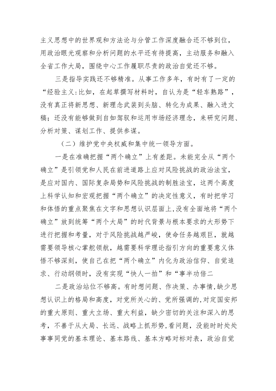 （10篇）2024年“党政机关过紧日子、厉行节约反对浪费”等方面存在的问题原因分析整改措施汇编.docx_第2页