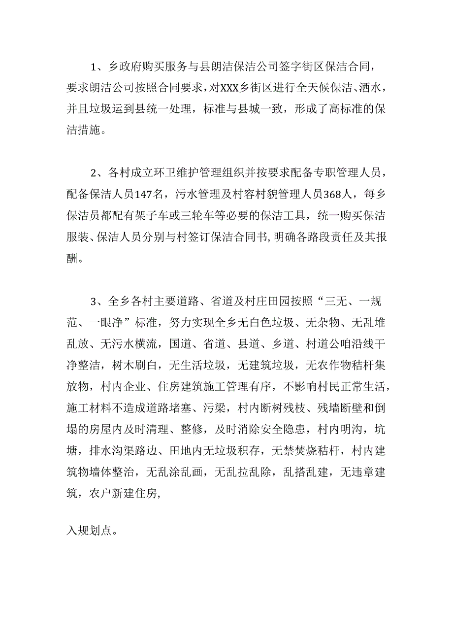 2024乡镇环境卫生整治工作总结12篇.docx_第2页