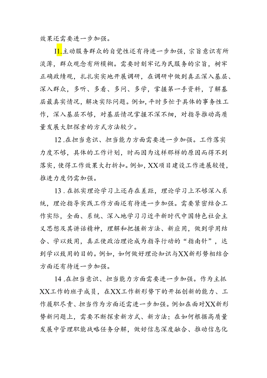 银行系统民主生活会班子成员相互批评意见.docx_第3页