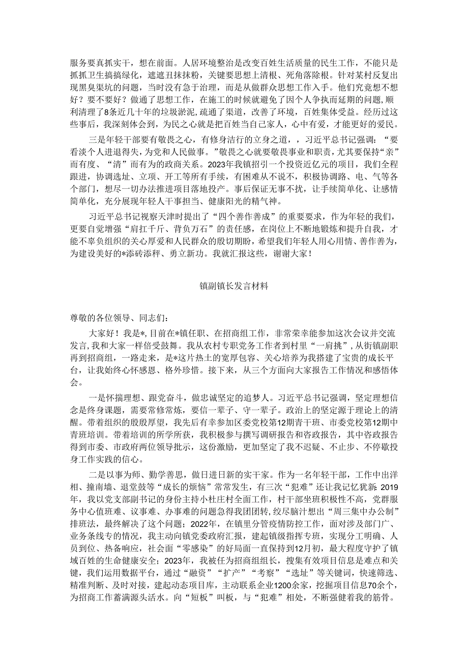 区年轻干部座谈会暨首期年轻干部成长论坛发言材料汇编5篇.docx_第2页