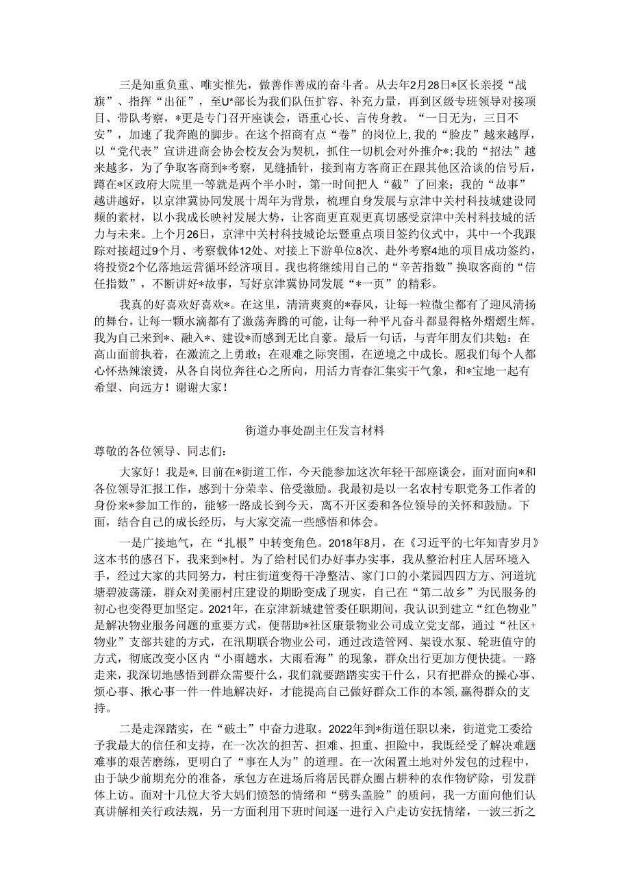 区年轻干部座谈会暨首期年轻干部成长论坛发言材料汇编5篇.docx_第3页