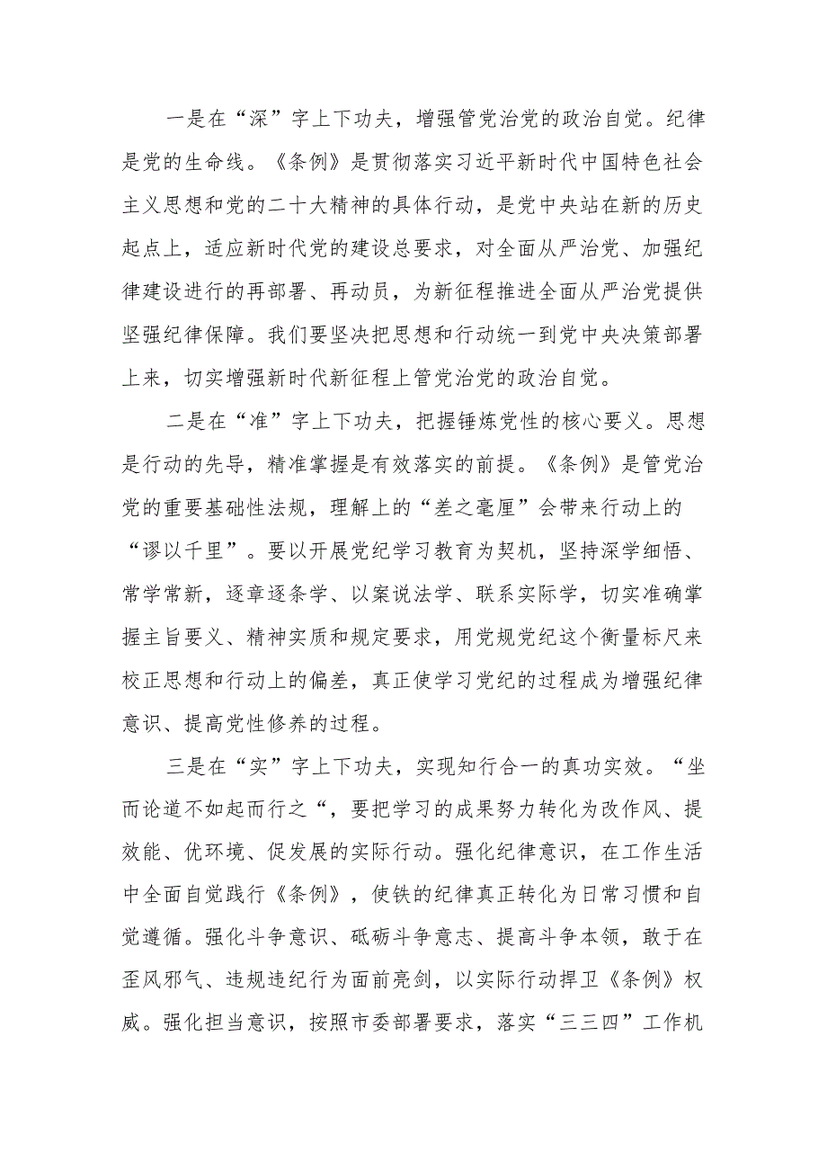 学习新修订的中国共产党纪律处分条例心得体会 （合计8份）.docx_第3页