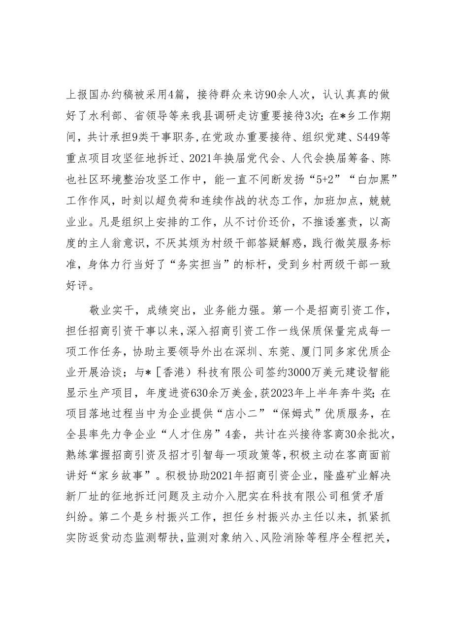 乡镇干部个人现实表现材料.docx_第2页