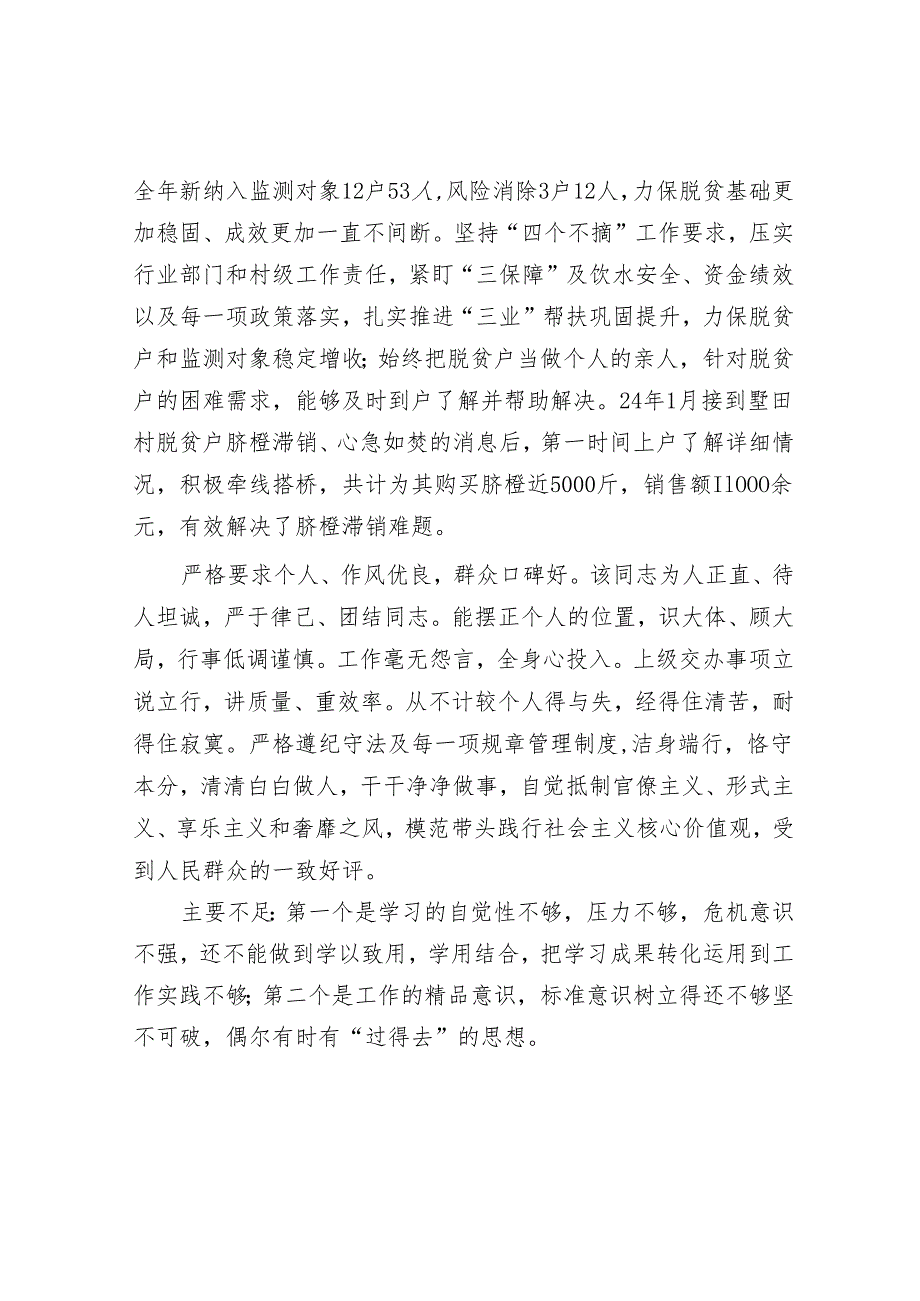 乡镇干部个人现实表现材料.docx_第3页