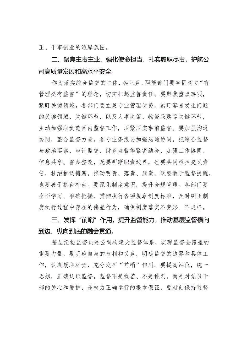 在某某公司一季度党风廉政建设和反腐败工作会议上的讲话.docx_第2页