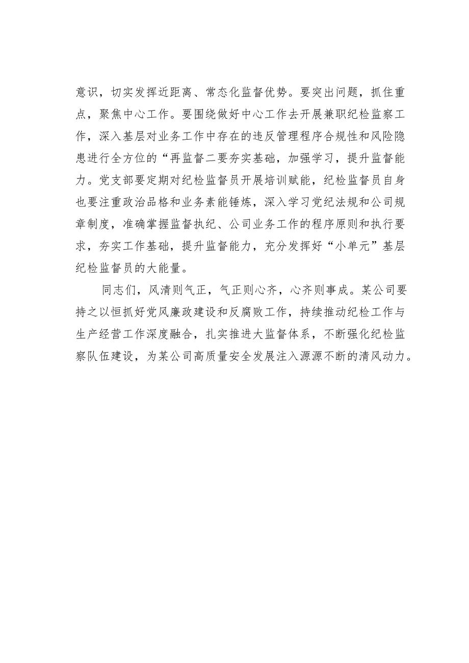 在某某公司一季度党风廉政建设和反腐败工作会议上的讲话.docx_第3页