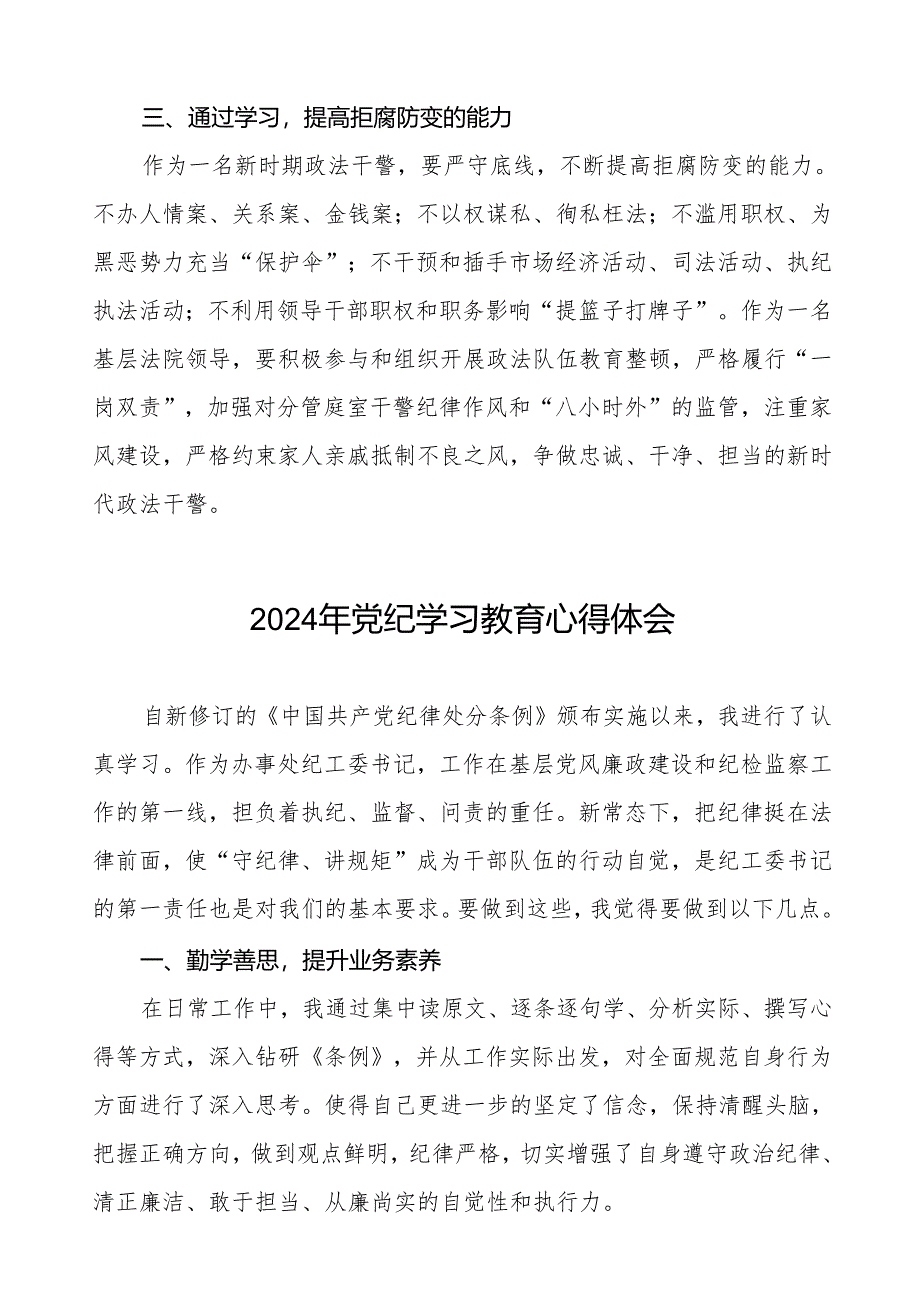 2024年党纪学习教育专题读书班学习感悟七篇.docx_第2页