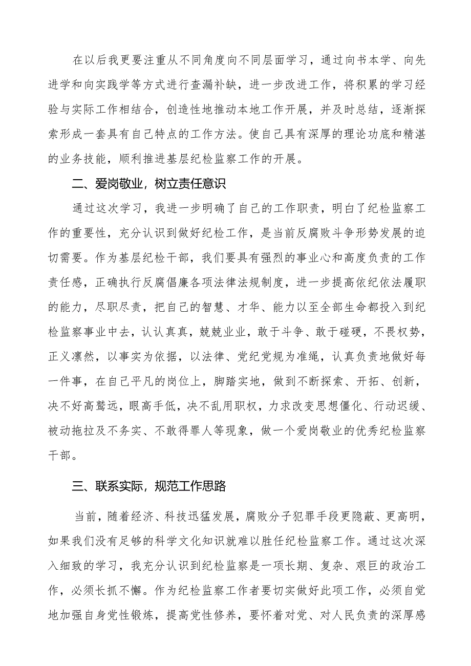 2024年党纪学习教育专题读书班学习感悟七篇.docx_第3页