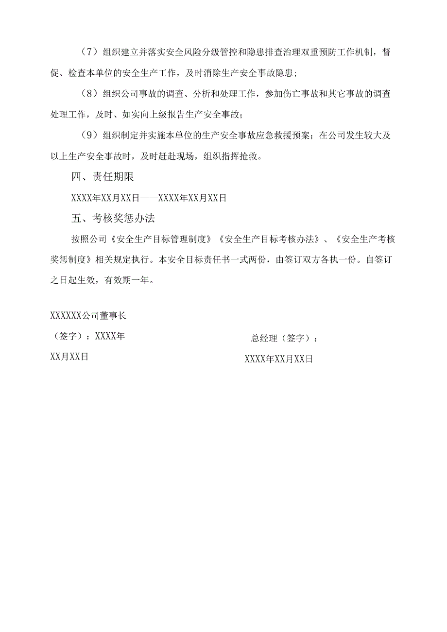 总经理、安全员安全目标责任书.docx_第2页