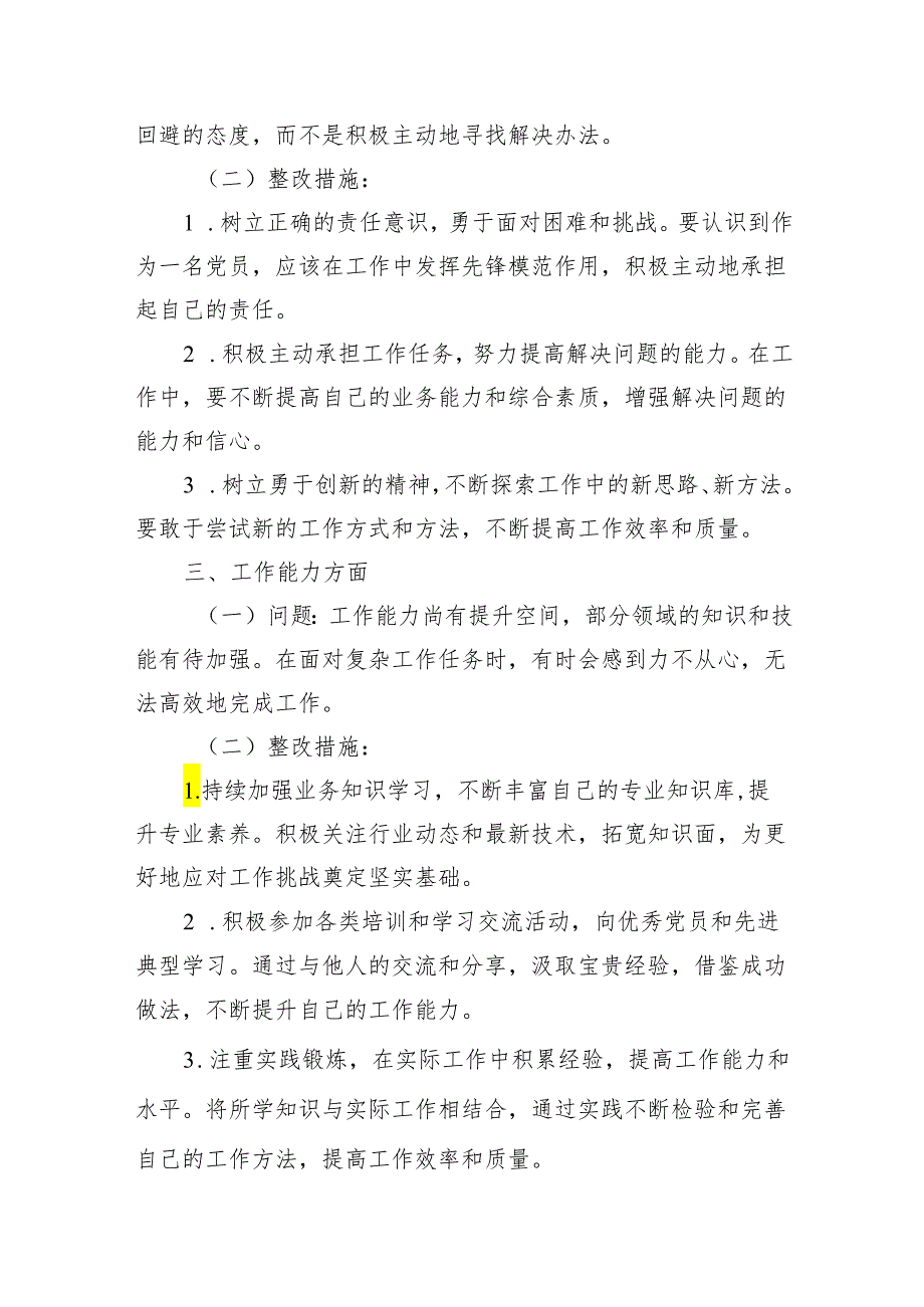 2024年党员理论学习、担当作为、工作能力、服务群众、廉洁自律、组织纪律六个方面查摆存在问题清单和整改措施.docx_第2页