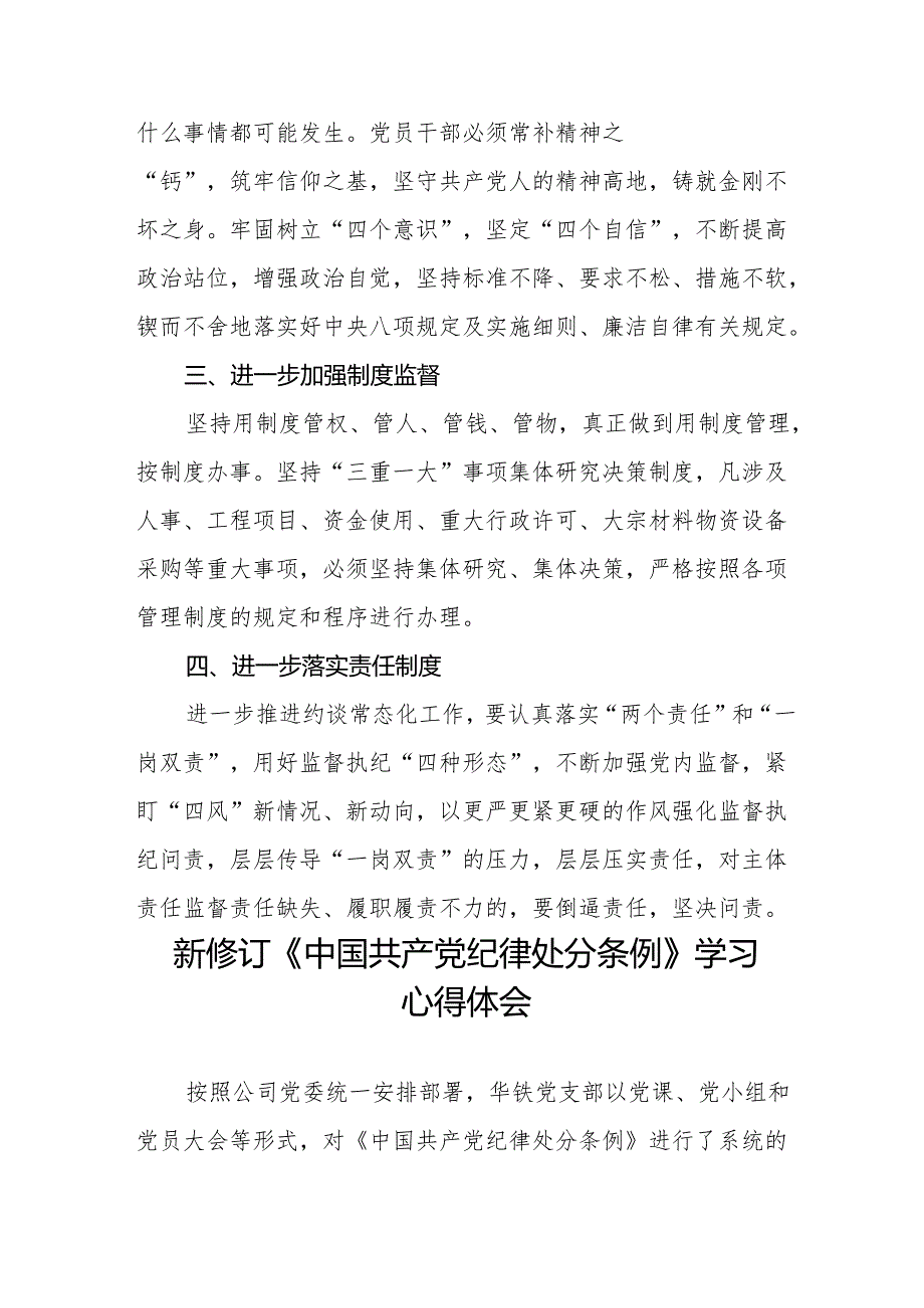 纪检干部学习2024新修订中国共产党纪律处分条例心得体会六篇.docx_第2页