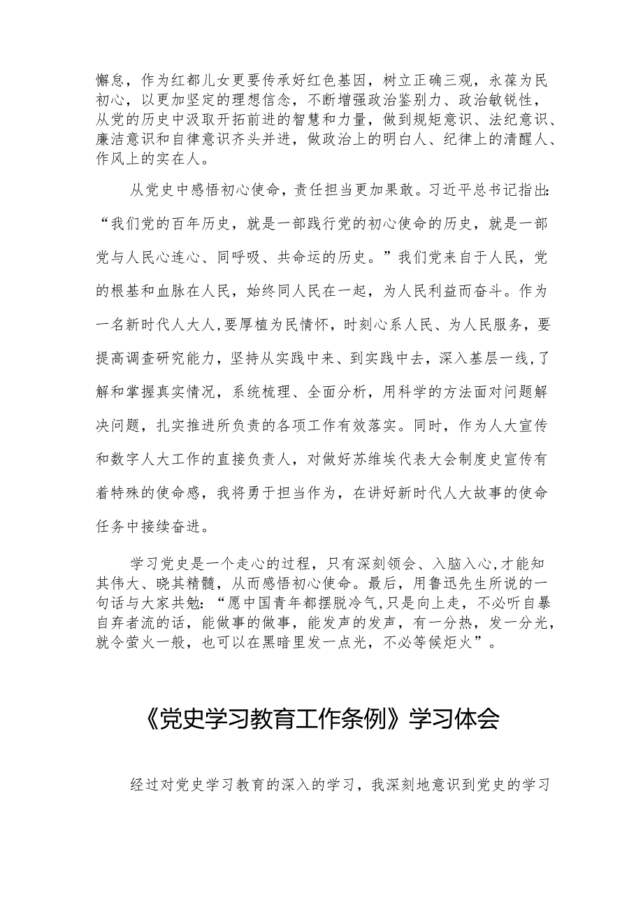 学习贯彻《党史学习教育工作条例》心得体会精品范文五篇.docx_第2页