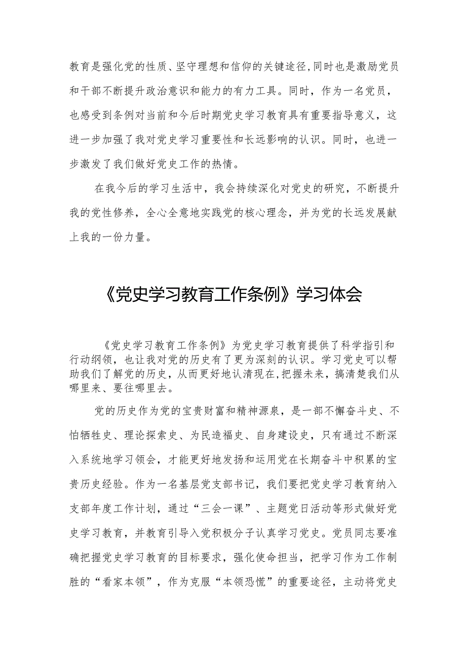 学习贯彻《党史学习教育工作条例》心得体会精品范文五篇.docx_第3页