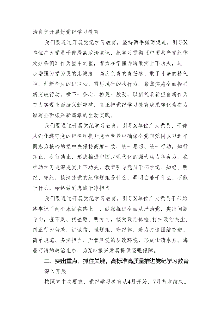 在2024年党纪学习教育动员部署会议上的领导动员讲话(精选16篇).docx_第3页