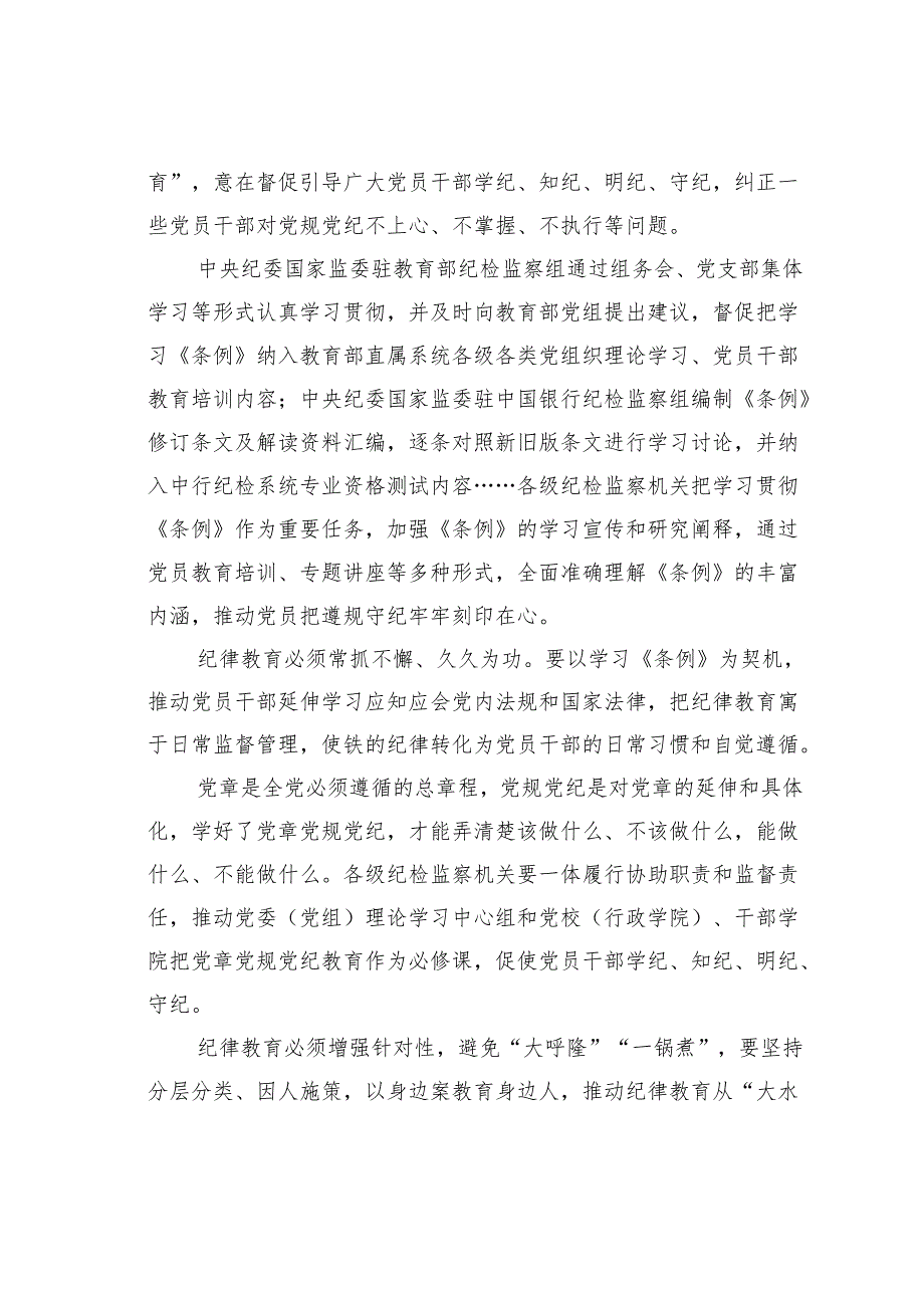 学习纪律处分条例研讨发言：突出严的基调深化党的纪律建设.docx_第2页