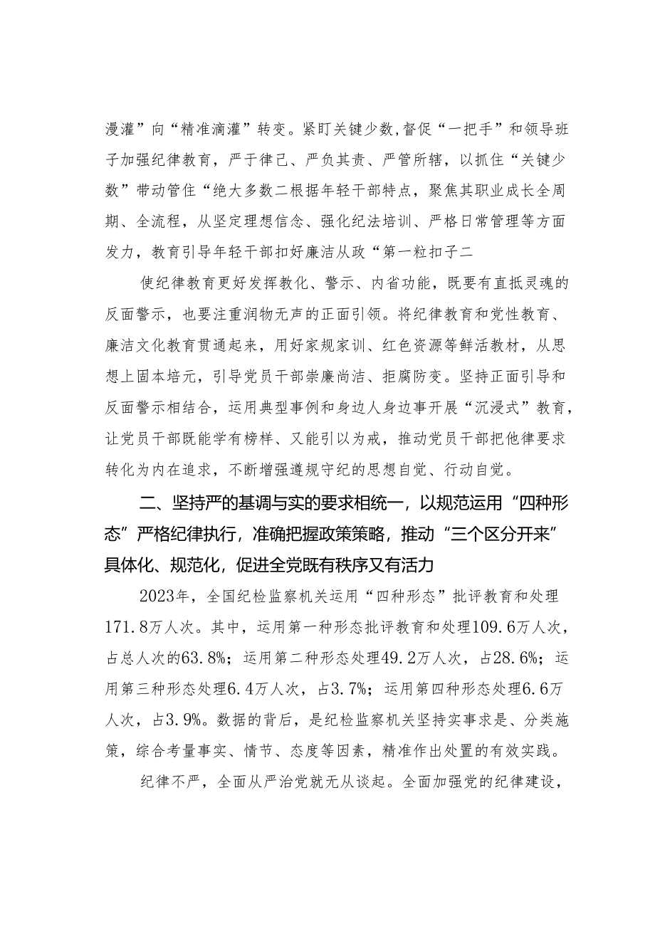 学习纪律处分条例研讨发言：突出严的基调深化党的纪律建设.docx_第3页