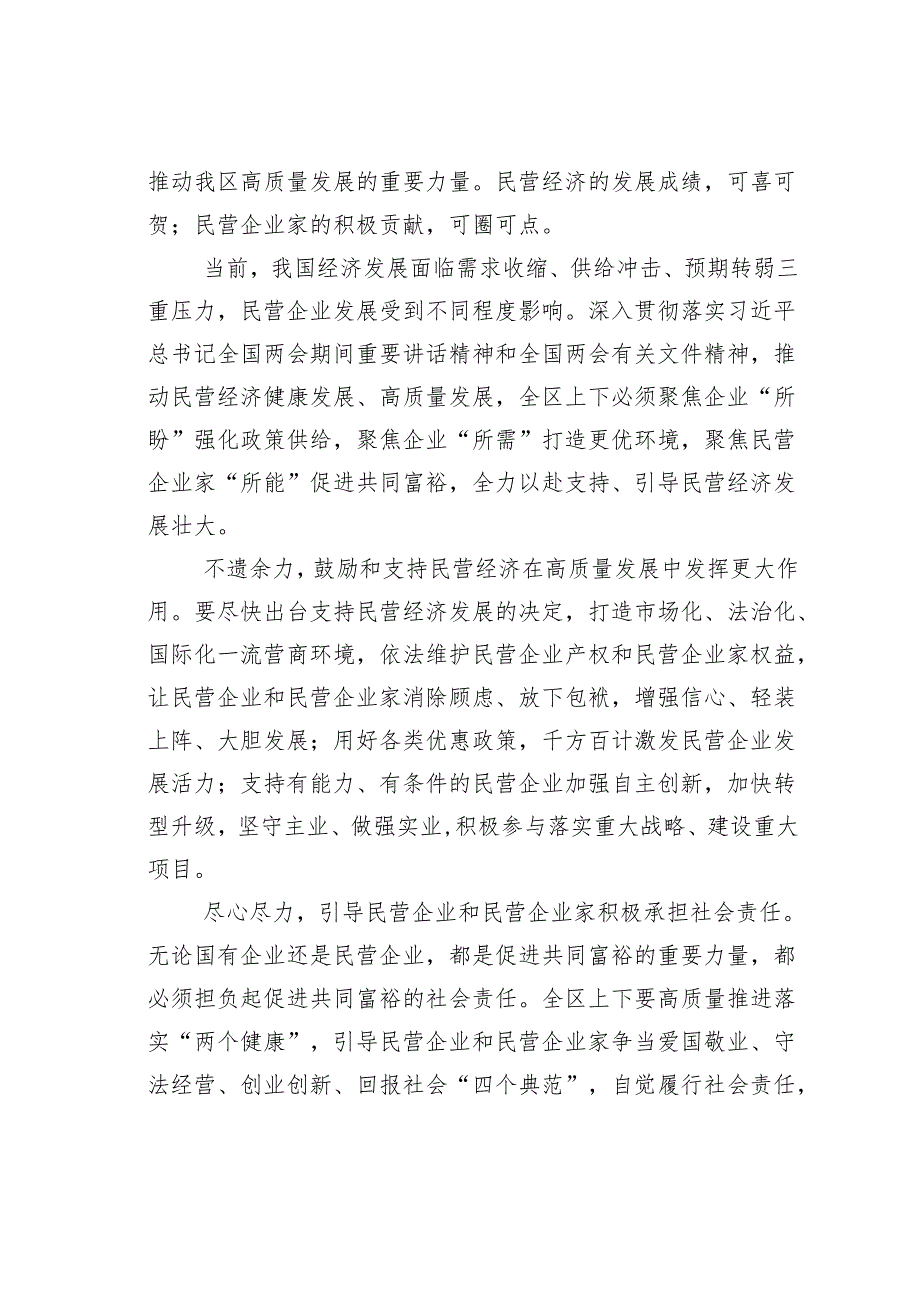 学习贯彻全国两会精神的研讨发言之一：全力以赴支持引导民营经济发展壮大.docx_第2页