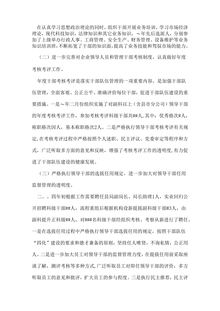 人力资源管理工作总结.docx_第2页