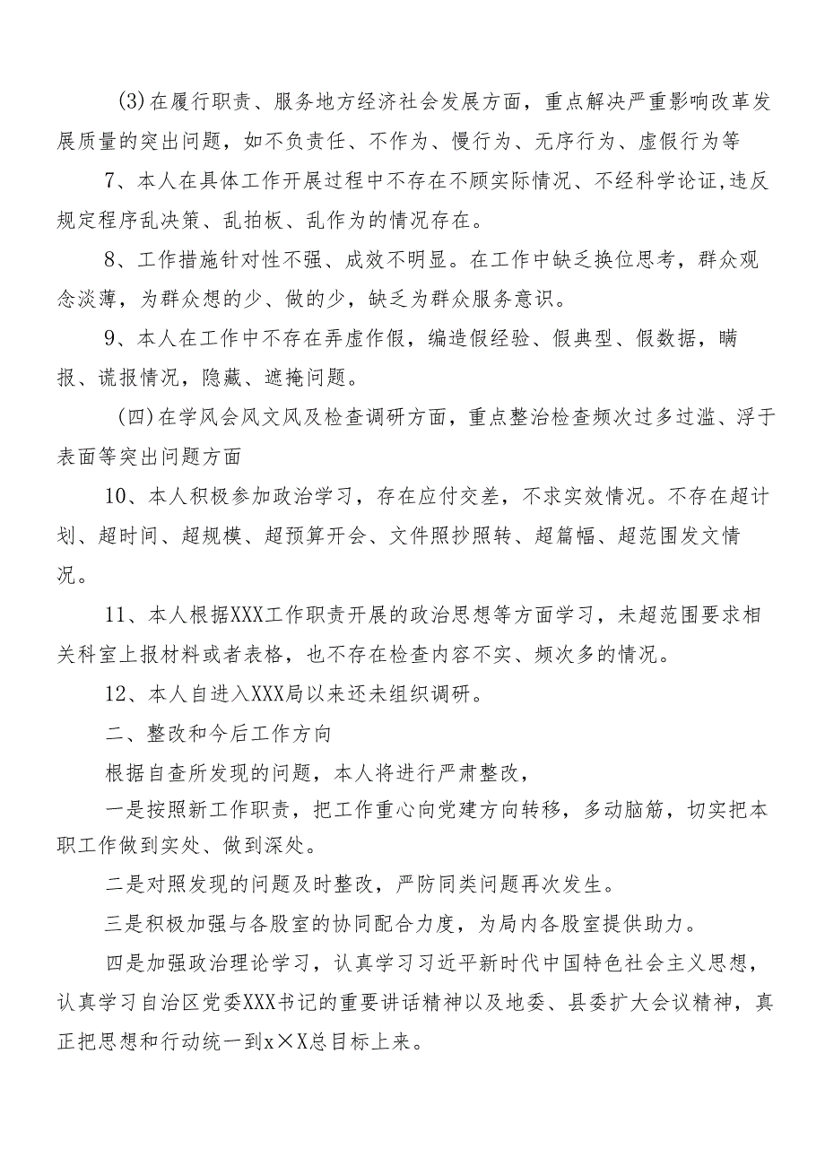 （10篇）2024年深化整治形式主义官僚主义落实“减负”行动的学习研讨发言材料含4篇工作的汇报.docx_第2页