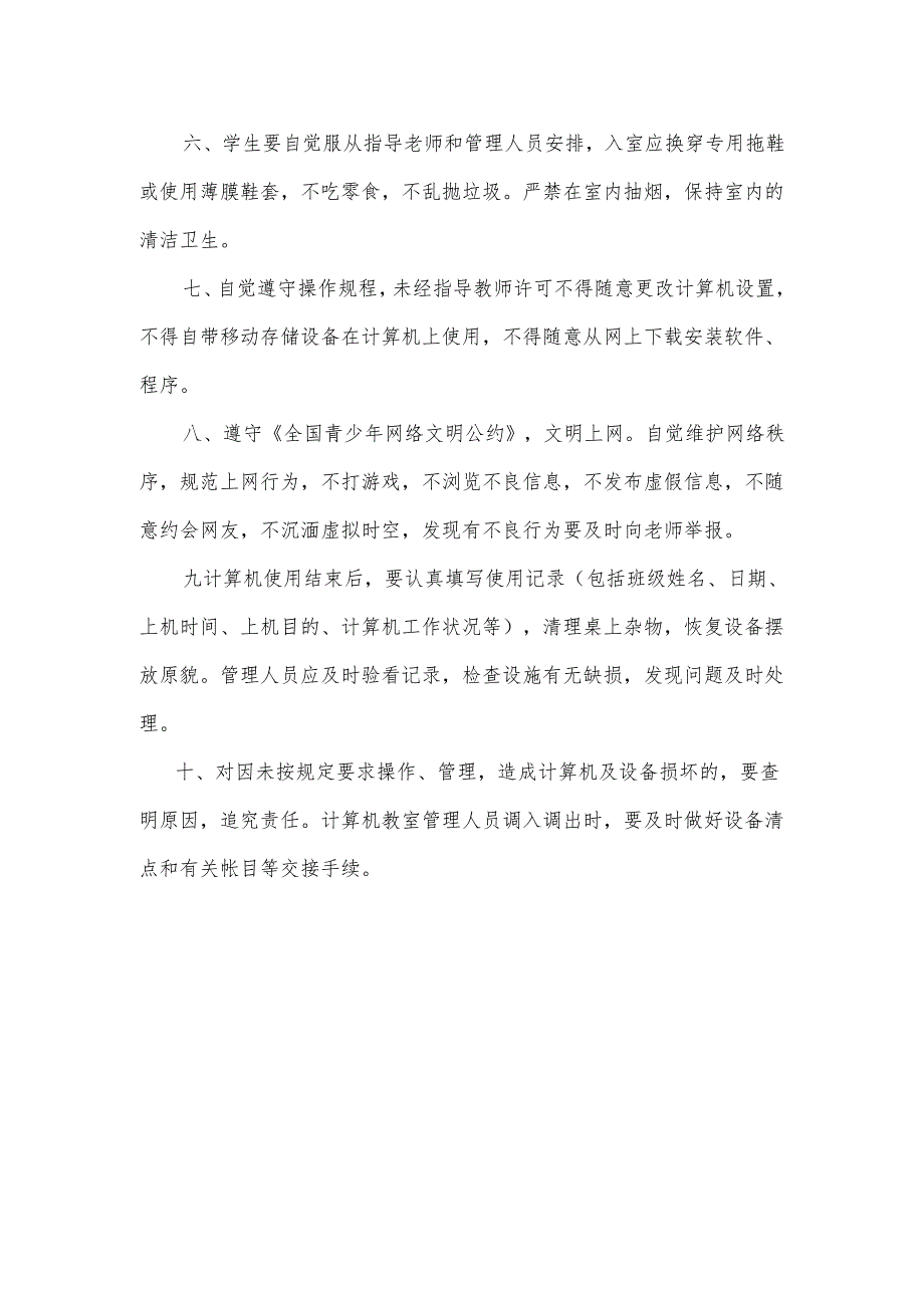 中小学计算机教室管理制度.docx_第2页