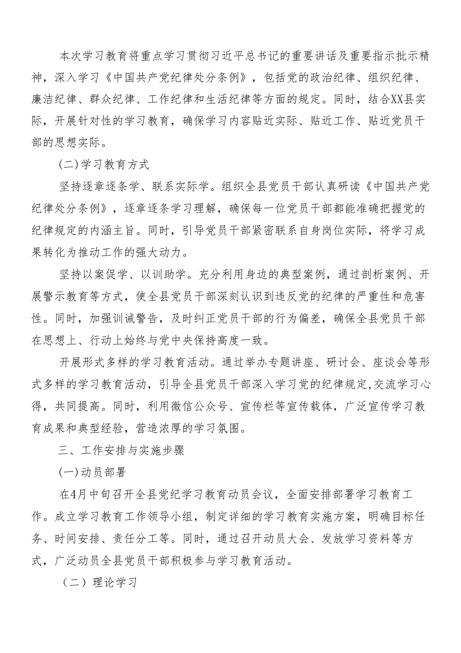 （9篇）2024年度党纪学习教育宣贯工作方案.docx_第2页