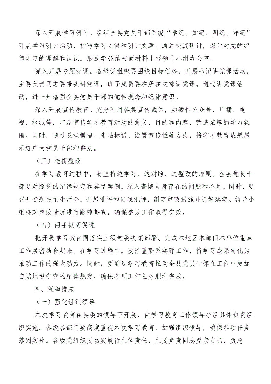 （9篇）2024年度党纪学习教育宣贯工作方案.docx_第3页