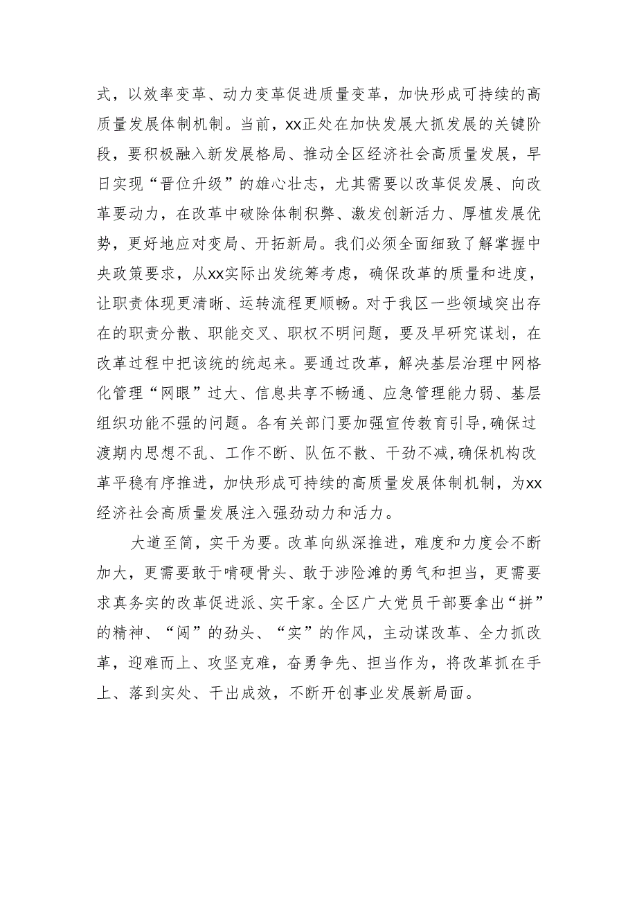 确保如期完成机构改革任务.docx_第2页