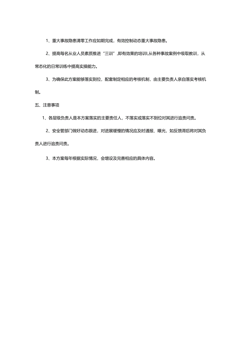 企业《安全生产治本攻坚三年行动方案(2024一2026年)》方案.docx_第3页