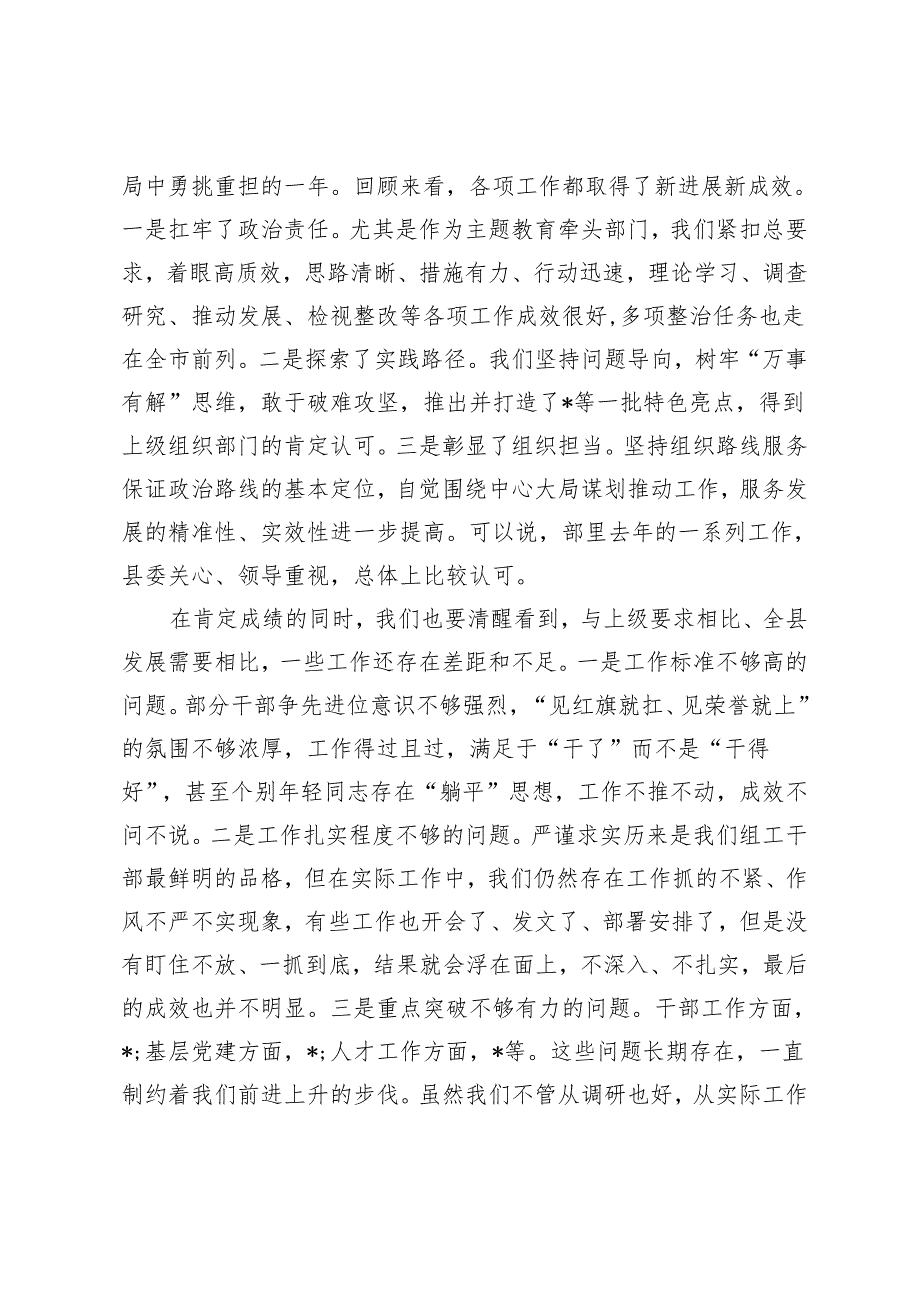 2篇 2024 年组织部长在组织部工作务虚会上的讲话+干部队伍建设存在的问题及对策思考.docx_第2页