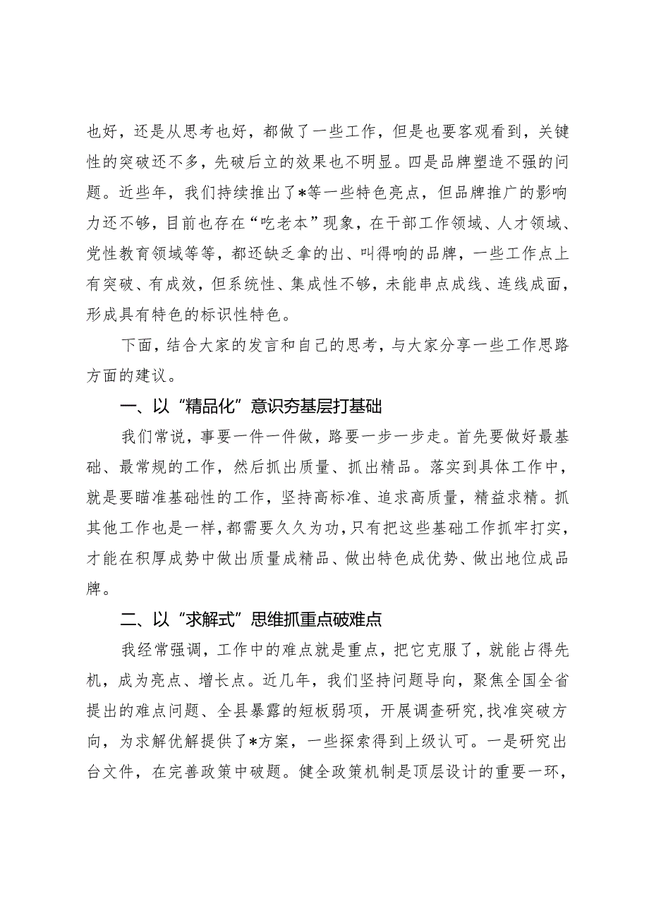 2篇 2024 年组织部长在组织部工作务虚会上的讲话+干部队伍建设存在的问题及对策思考.docx_第3页