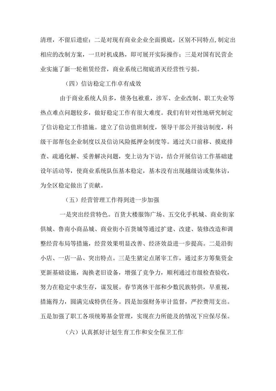 商业办2022年上半年稳定经济指标工作总结.docx_第2页