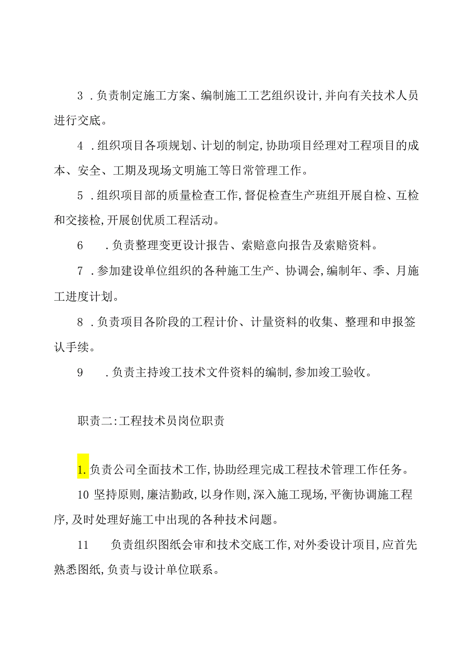 电力安装技术员岗位职责(共8篇).docx_第3页