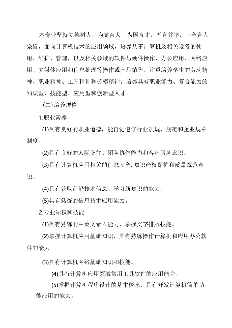 职业技术学院中职教育中心计算机应用人才培养方案.docx_第2页