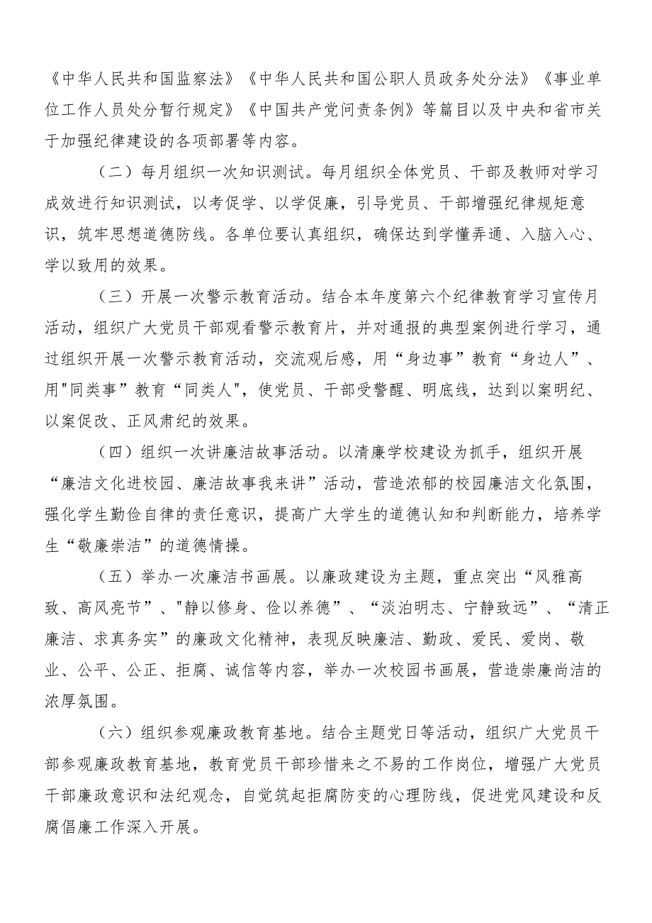 （10篇）关于对2024年党纪学习教育的宣传实施方案.docx_第2页