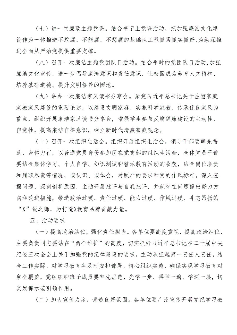 （10篇）关于对2024年党纪学习教育的宣传实施方案.docx_第3页