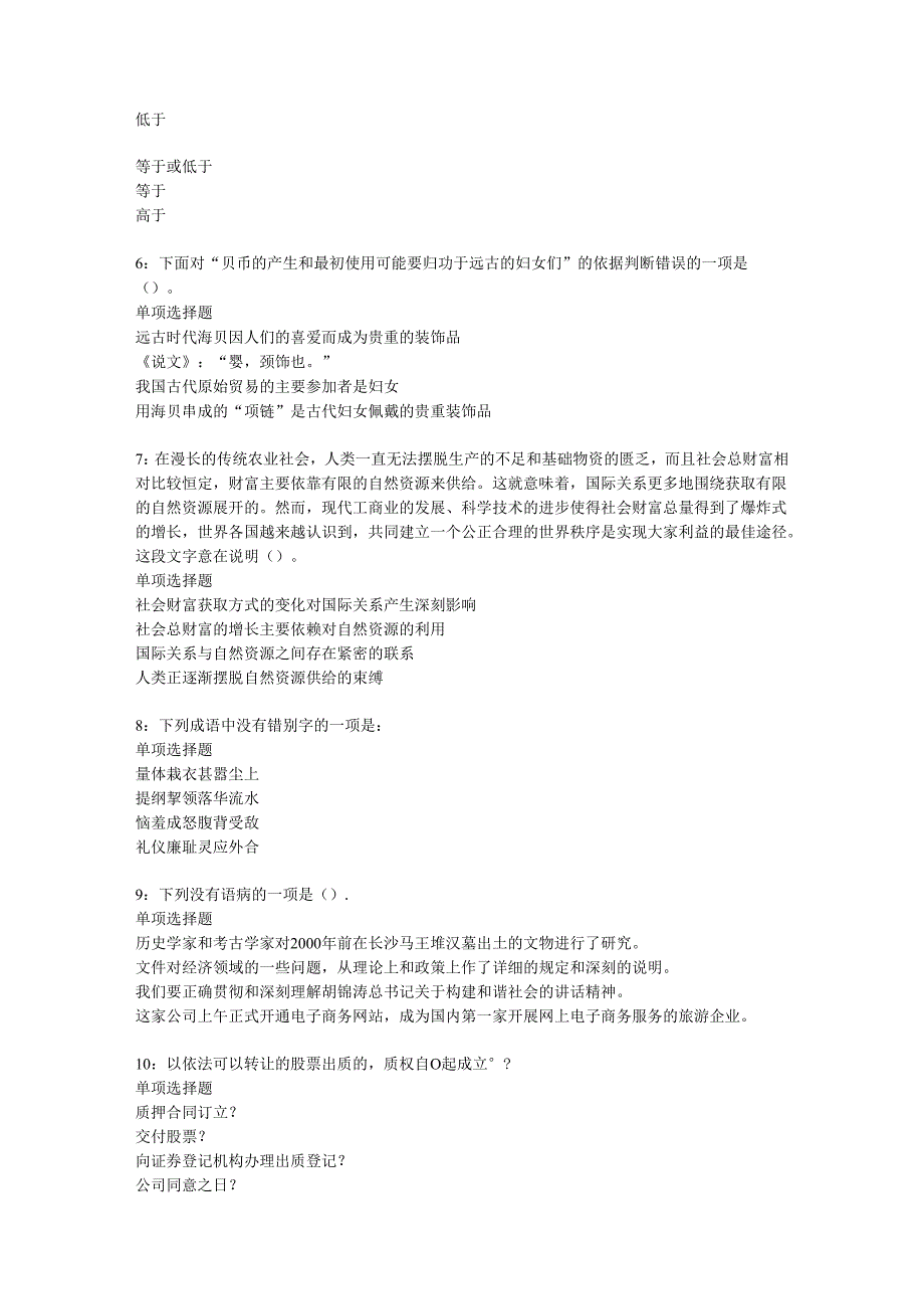 中沙2020年事业编招聘考试真题及答案解析【word打印版】.docx_第2页