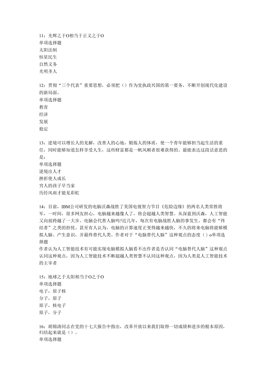 中沙2020年事业编招聘考试真题及答案解析【word打印版】.docx_第3页