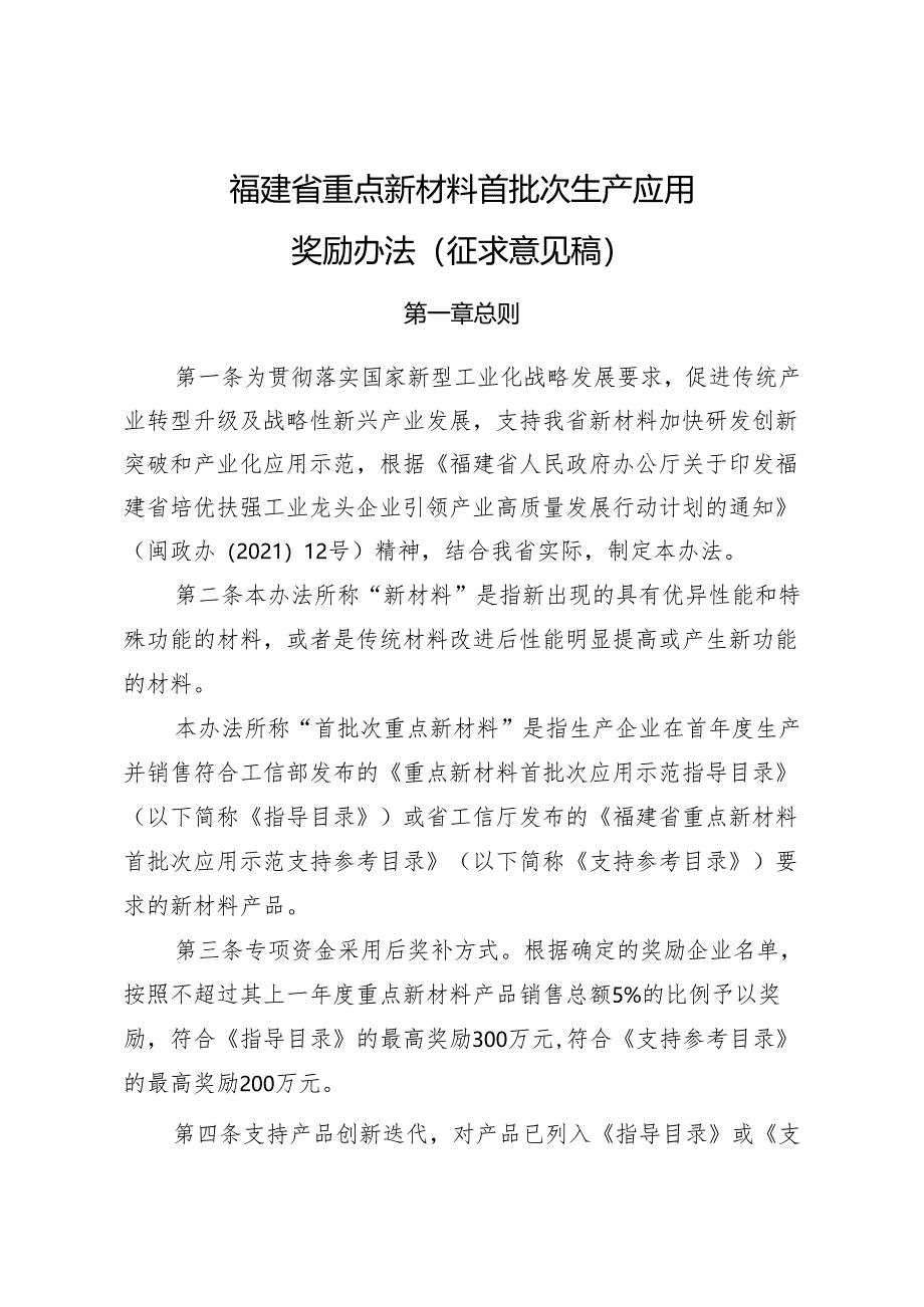 福建省重点新材料首批次生产应用奖励办法（征求意见稿）.docx_第1页